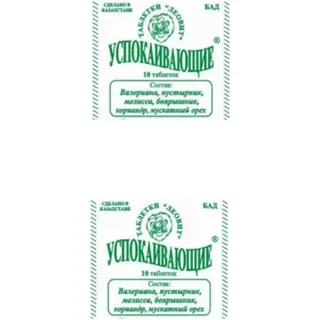 Успокаивающие №10, табл