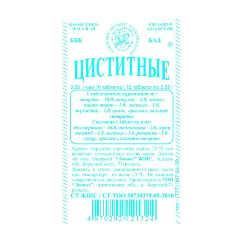 Циститные №10, табл.