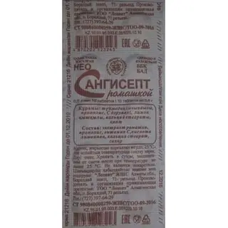 Неосангисепт с ромашкой №10 табл.