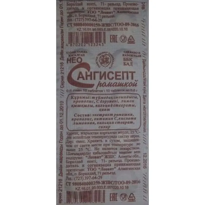Неосангисепт с ромашкой №10 табл.