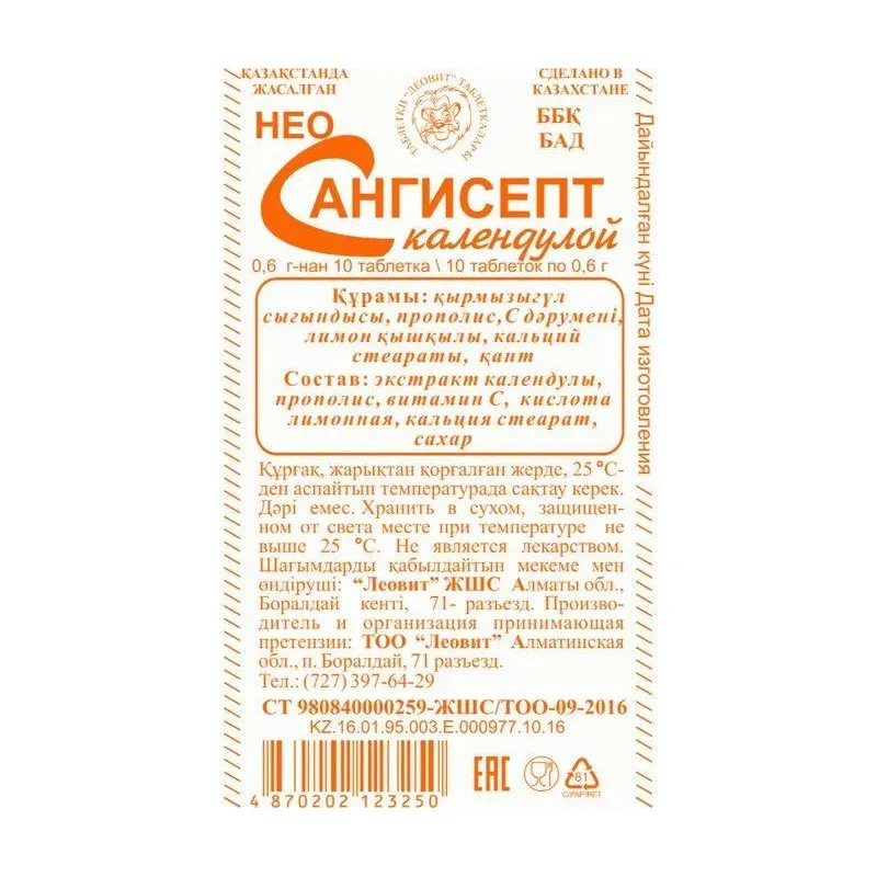 Неосангисепт с календулой №10 табл.