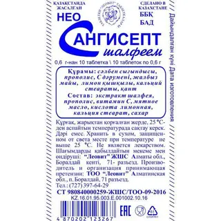 Неосангисепт с шалфеем №10 таб