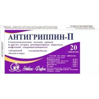 Антигриппин-П №20 табл.