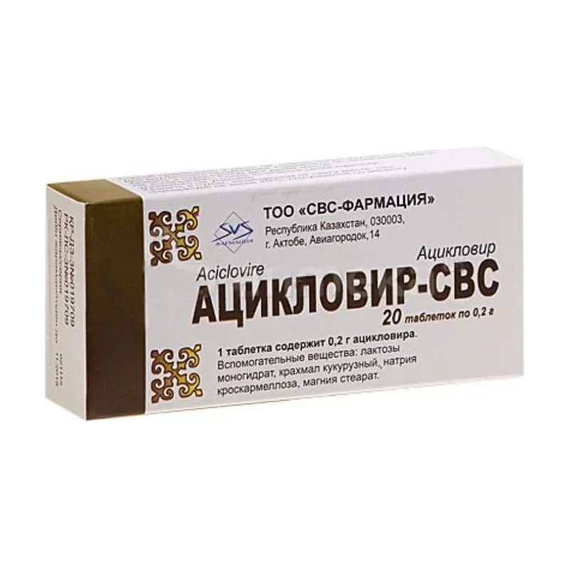 Ацикловир, таб.СВС 200мг №20