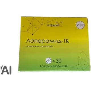 Лоперамид-ТК 2 мг №30 капс.