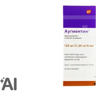 Аугментин 125 мг/31,25 мг/5 мл 100 мл пор.д/сусп. для приема внутрь
