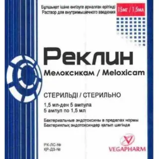 Реклин 15 мг/ 1,5мл № 5 ампула