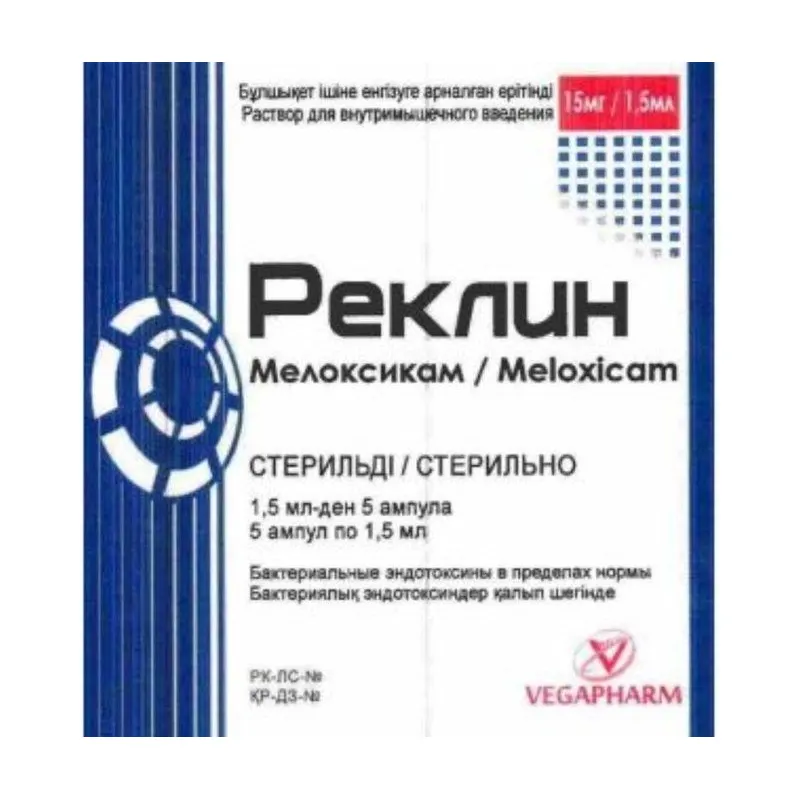 Реклин 15 мг/ 1,5мл № 5 ампула