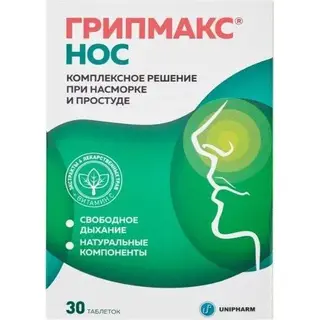 Грипмакс Нос №30