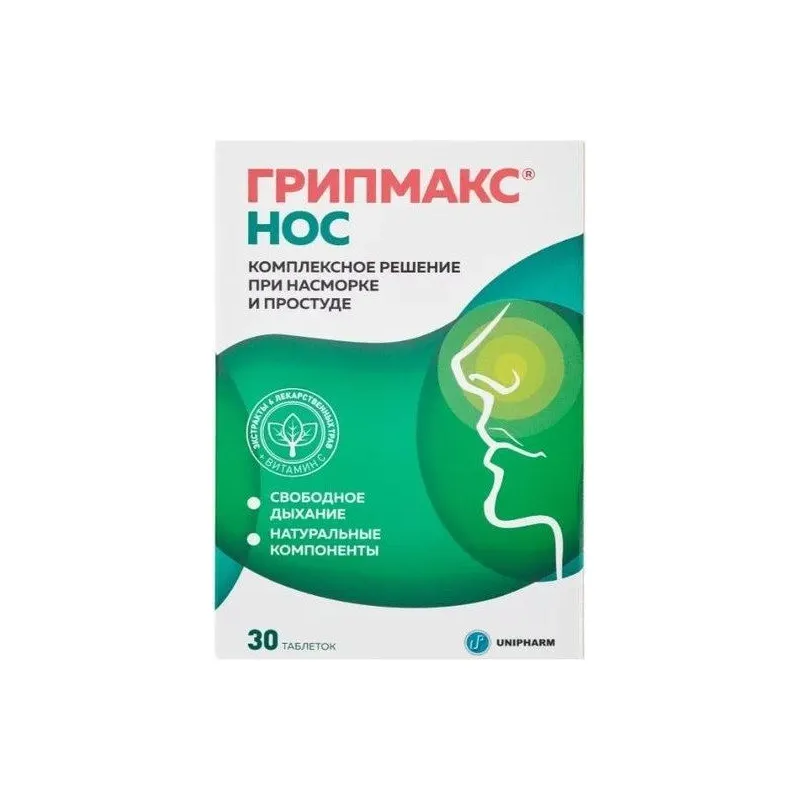 Грипмакс Нос №30