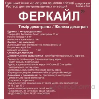 Феркайл 50мг/мл 2мл №5 ампулы