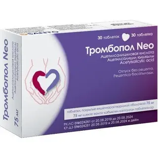 Тромбопол НЕО 75мг №30