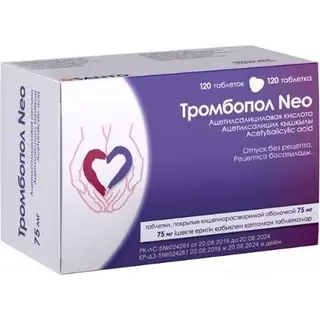 Тромбопол НЕО 75мг №120