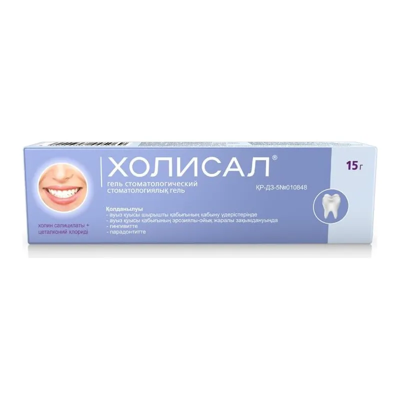 ХОЛИСАЛ СТОМАТОЛОГИЧЕСКИЙ 15,0 ГЕЛЬ