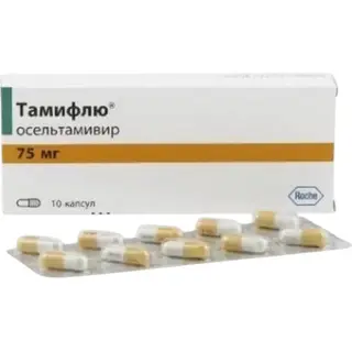 Тамифлю 75 мг №10 капс.