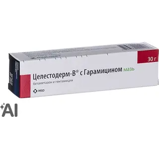 ЦЕЛЕСТОДЕРМ-В С ГАРАМИЦИНОМ 0,1% 30,0 МАЗЬ
