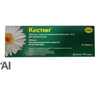Кестин 10 мг №10 таб