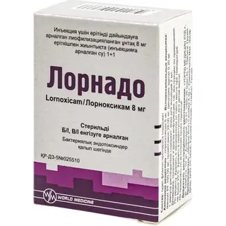 Лорнадо 8мг №1 лиофилизированный порошок для приготовления раствора для инъекций, в комплекте с растворителем (вода для инъекций)