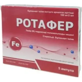 РОТАФЕР 0,1/2МЛ 2МЛ N5 АМП