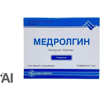 Медролгин 30 мг/мл 1мл №5 раствор для инъекций в ампулах