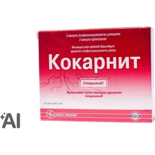 Кокарнит 0,5%, 2 мл, №3, амп.