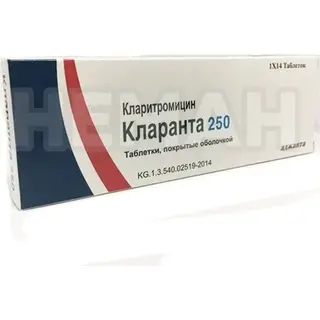 Кларанта 250мг №14