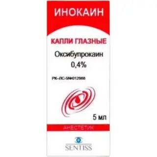 ИНОКАИН 0,4% 5МЛ ГЛАЗНЫЕ КАПЛИ