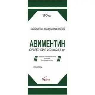 АВИМЕНТИН 0,2/0,0285 100МЛ ПОРОШОК Д/СУСПЕНЗИИ