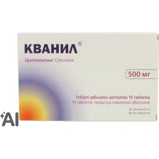 Кванил 500мг №10