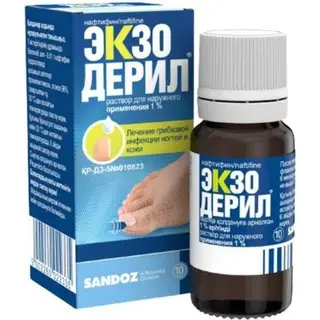 Экзодерил 10 мл, р-р (Сандоз ГмБх)